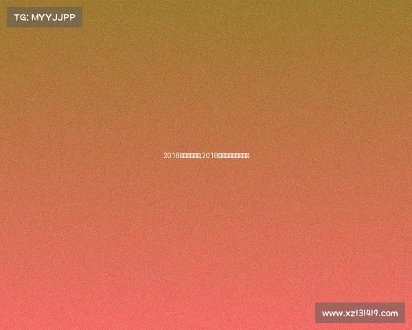 2018乒球赛事安排;2018年乒乓球世界锦标赛