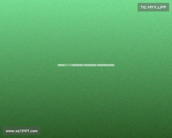 成都运动会2025运动成都引领潮流 定制赛事个性化体验 让每个参与者感受独特激情